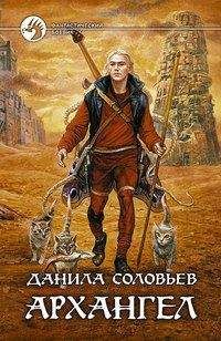 Данила Соловьев - Архангел