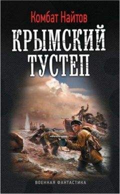 Комбат Найтов - Крымский тустеп