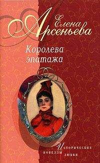 Елена Арсеньева - Петербургская кукла, или Дама птиц (Ольга Судейкина-Глебова)