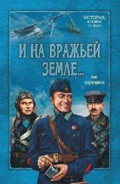 Олег Шушаков - И на вражьей земле мы врага разгромим. 1 книга. На сопках Маньчжурии