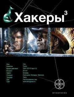 Юрий Бурносов - Хакеры. Книга 3. Эндшпиль