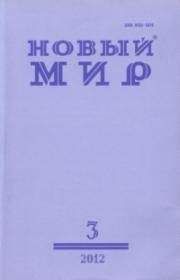 Александр Мелихов - И нет им воздаяния