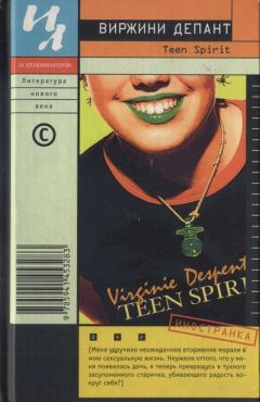 Виржини Депант - Teen Spirit