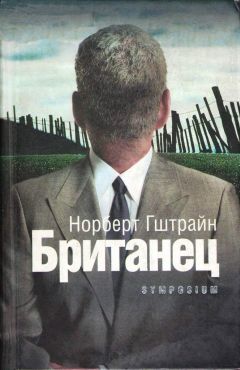 Норберт Гштрайн - Британец