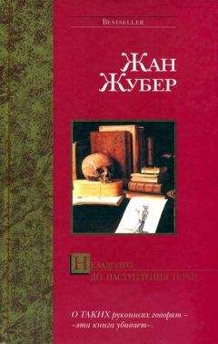 Жан Жубер - Незадолго до наступления ночи