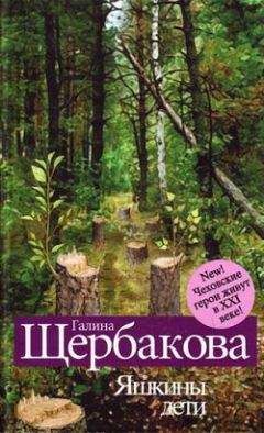 Галина Щербакова - Наше нищенство