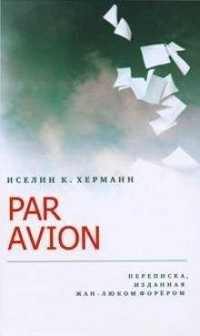 Иселин Херманн - Par avion: Переписка, изданная Жан-Люком Форёром