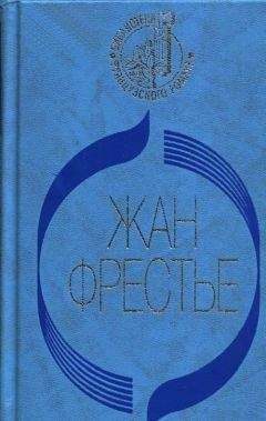 Жан Фрестье - Выдавать только по рецепту. Отей. Изабель