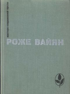 Роже Вайян - Закон