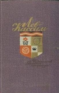 Лев Кассиль - Абсолютный слух