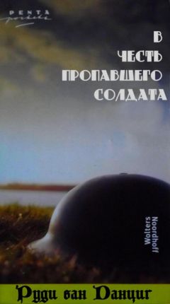 Руди Данциг - В честь пропавшего солдата (1984-1985)