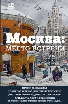 Юрий Арабов - Москва: место встречи (сборник)