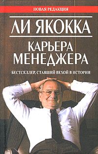 Ли Якокка - Карьера менеджера