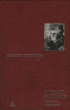 Михаил Булгаков - Московские сцены