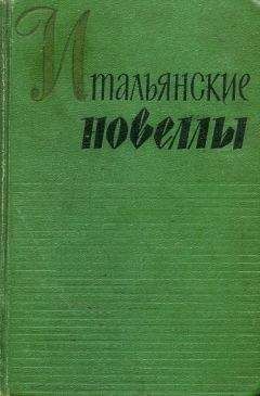 Габриэле д&#039;Аннунцио - ИДОЛОПОКЛОННИКИ