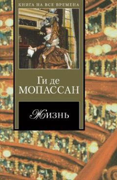 Ги Мопассан - Парижское приключение