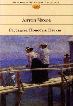 Антон Чехов - На подводе