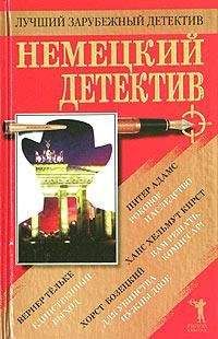 Хорст Бозецкий - Для убийства нужны двое