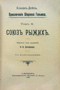 Артур Дойль - История голубого алмаза