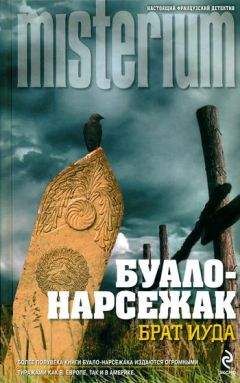 Буало-Нарсежак - На склоне лет