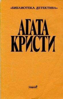 Агата Кристи - Эриманфский кабан