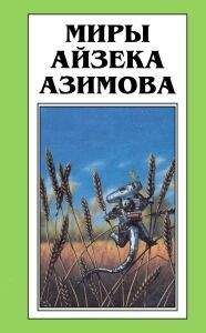 Айзек Азимов - Весенние битвы