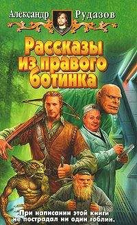 Александр Рудазов - Привидение в гостях