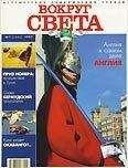 Вокруг Света - Журнал &quot;Вокруг Света&quot; №7  за 1997 год