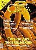 Вокруг Света - Журнал «Вокруг Света» № 12 за 2003 год