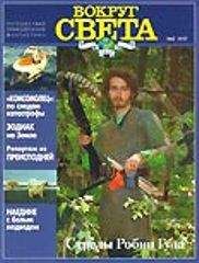 Вокруг Света - Журнал &quot;Вокруг Света&quot; №2  за 1997 год