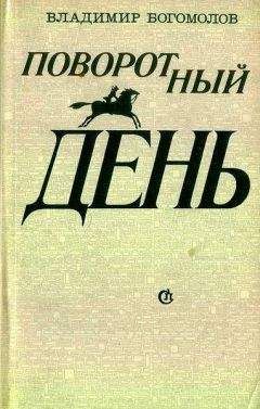 Владимир Богомолов - Связная Центра