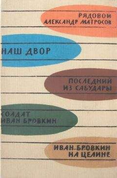 Георгий Мдивани - Иван Бровкин на целине