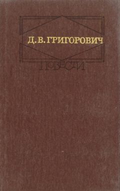 Дмитрий Григорович - Капельмейстер Сусликов