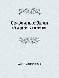 Александр Амфитеатров - Неурожай и суеверие