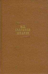 Михаил Салтыков-Щедрин - Том 5. Критика и публицистика 1856-1864