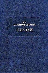 Михаил Салтыков-Щедрин - Здравомысленный заяц