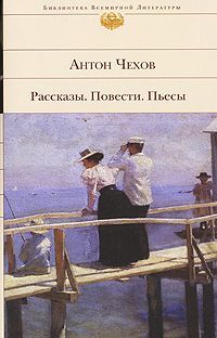 Антон Чехов - Рассказ неизвестного человека