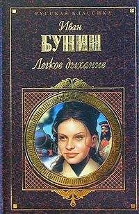 Иван Бунин - Маленький роман