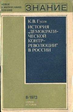 Кирилл Гусев - История «демократической контрреволюции» в России