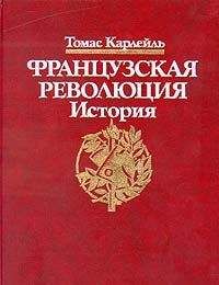 Томас Карлейль - Французская революция, Конституция