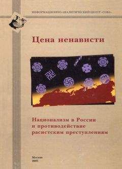 Галина Кожевникова - Цена ненависти