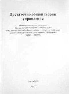 Внутренний СССР - Достаточно общая теория управления