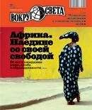 Вокруг Света - Журнал «Вокруг Света» №11 за 2010 год