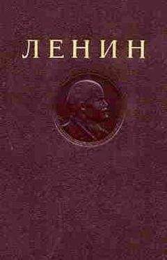 Владимир Ленин - ПОЛНОЕ СОБРАНИЕ СОЧИНЕНИЙ. Том 2