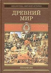 Оскар Йегер - Всемирная история. Том 1. Древний мир