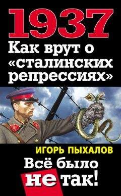 Игорь Пыхалов - 1937. Как врут о «сталинских репрессиях». Всё было не так!