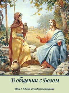 Франсиско Карвахал - Адвент и Рождественское время