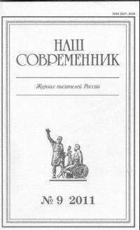 Станислав Куняев - “Ты, жгучий отпрыск Аввакума...”