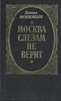 Даниил Мордовцев - Господин Великий Новгород