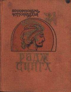 Бонкимчондро Чоттопаддхай - Радж Сингх